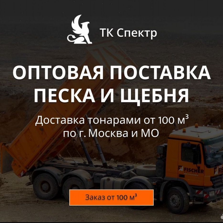 Перевозка и поставка инертных материалов